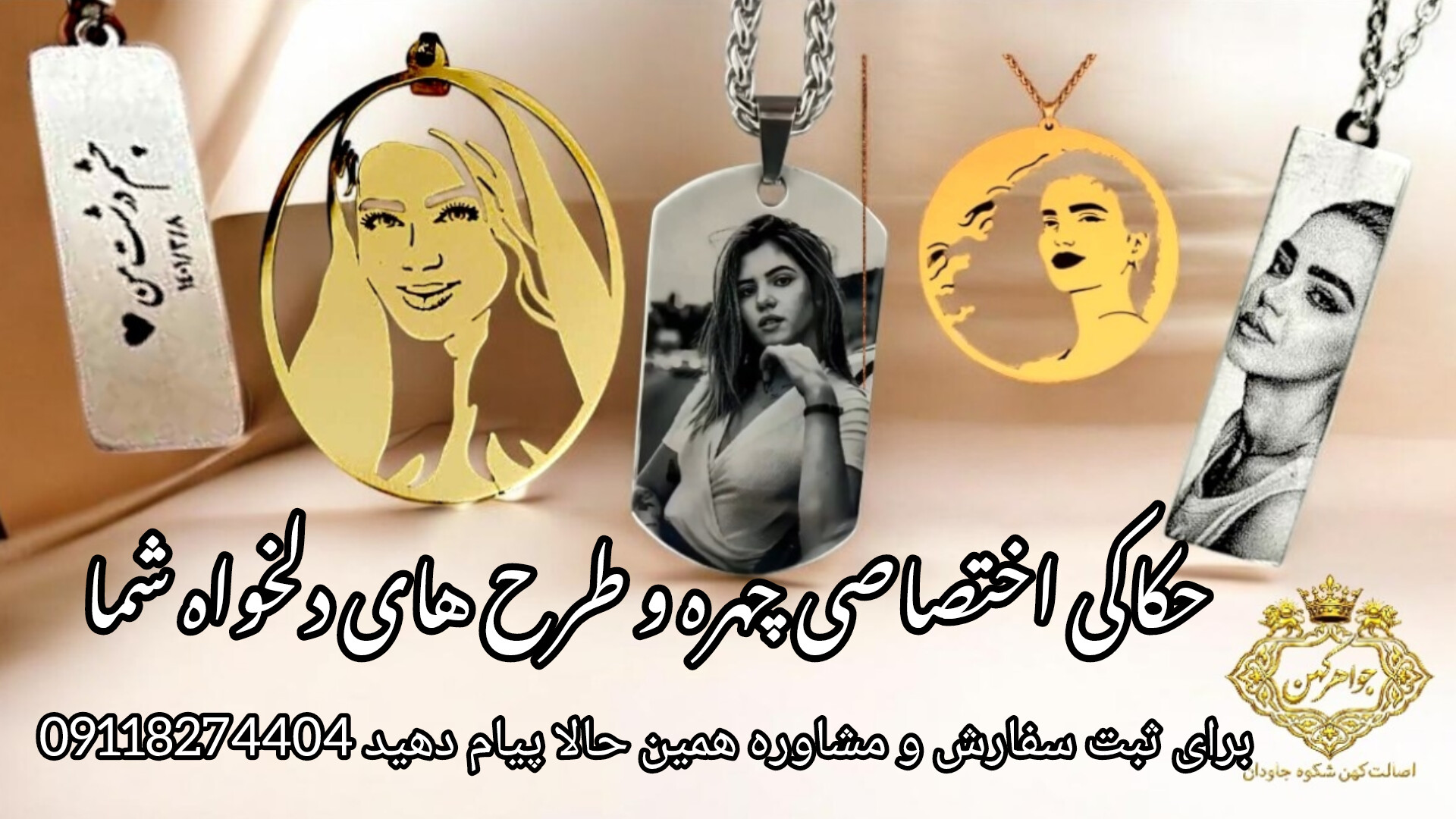 جهت سفارش روی عکس کلیک کنید