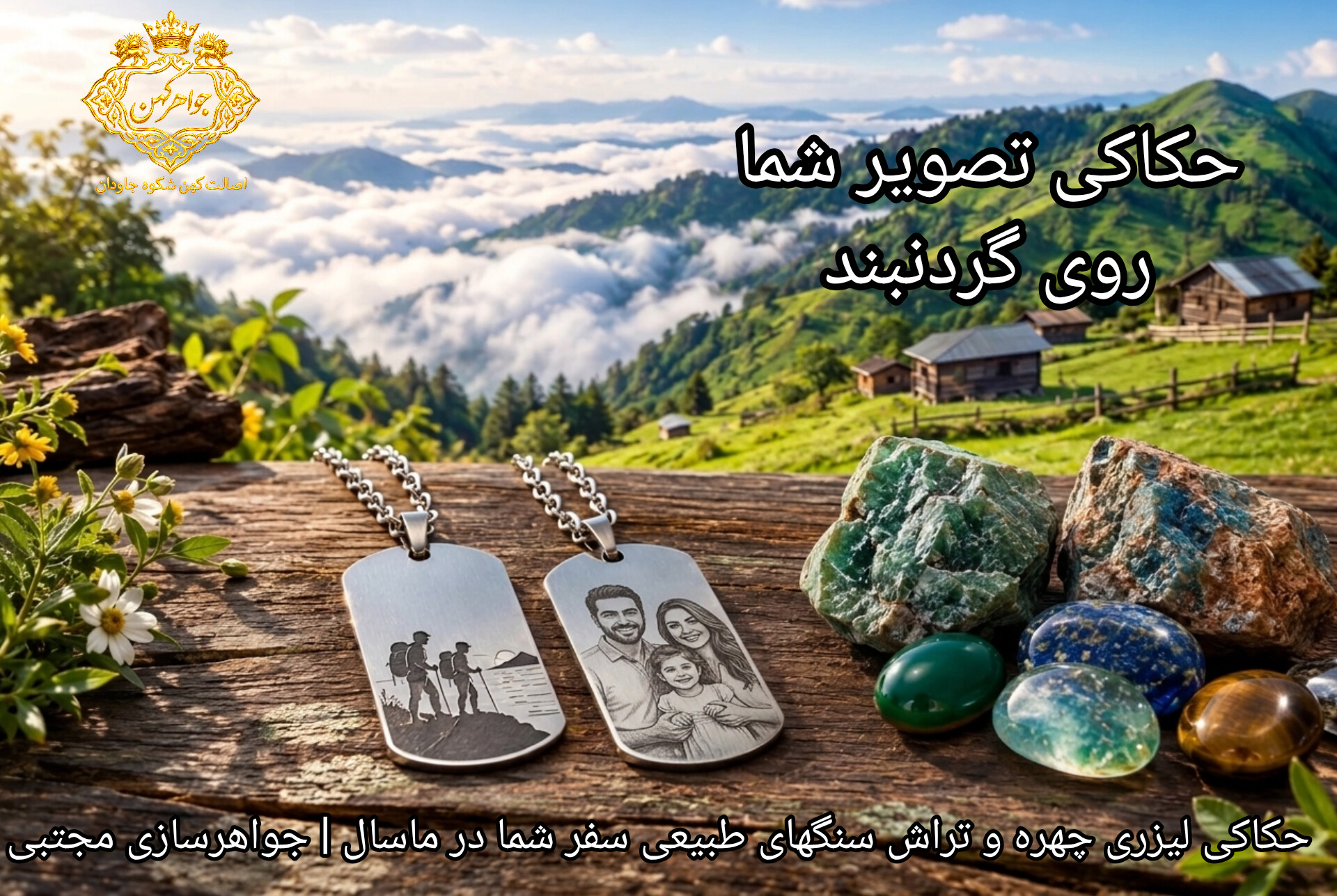 حکاکی چهره روی گردنبند 