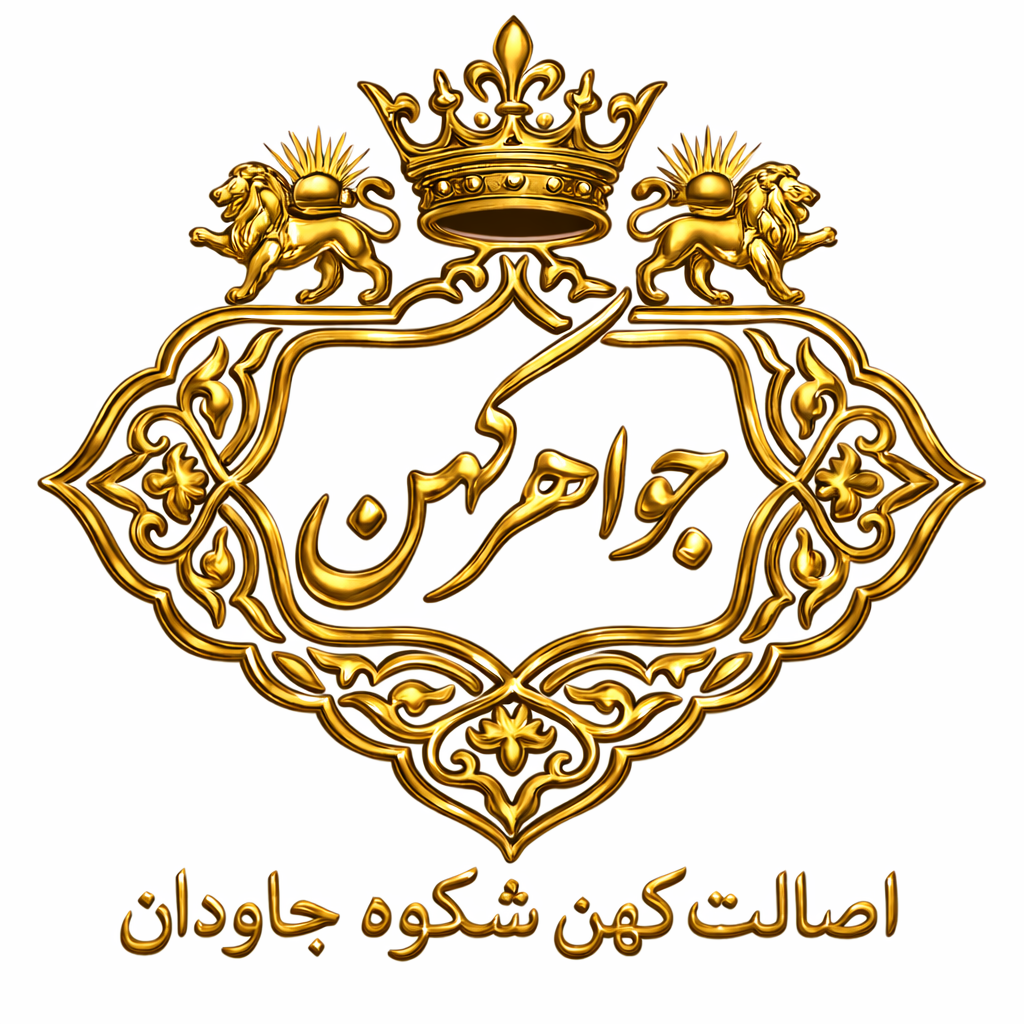 جواهرکهن