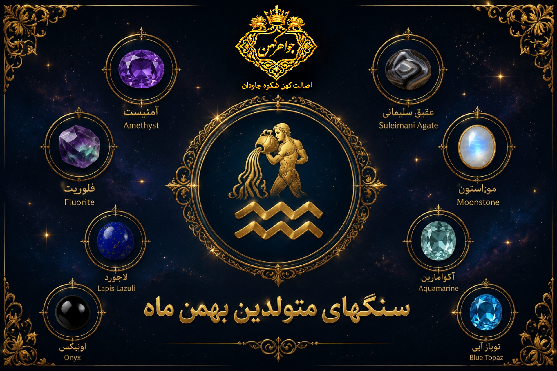 سنگ ماه تولد بهمن | آمتیست، خواص و راهنمای خرید | جواهر کهن