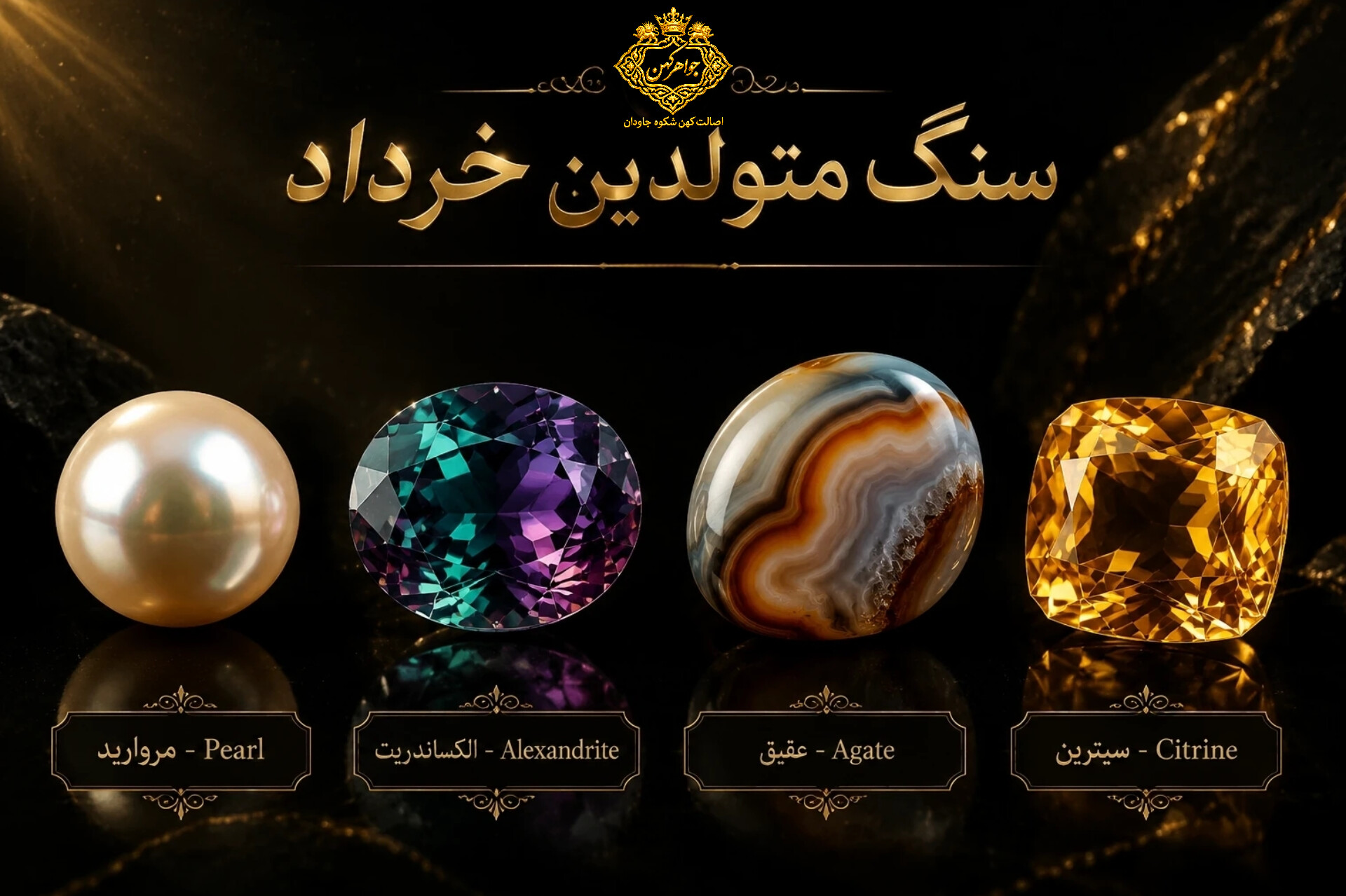سنگ ماه تولد خرداد | معرفی سنگ شانس متولدین خرداد