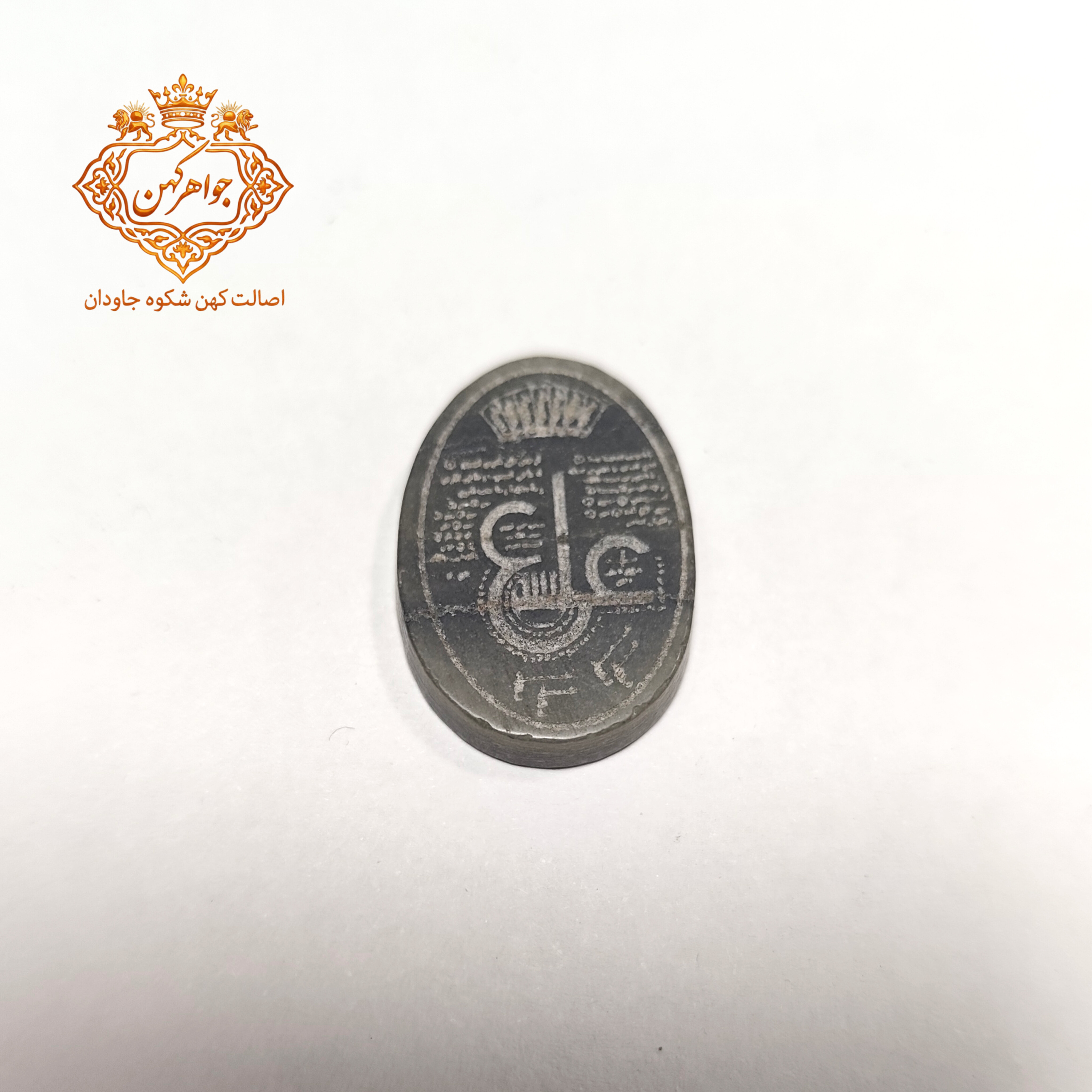 سنگ یشم با حکاکی حرز عین علی کد(۶۱)