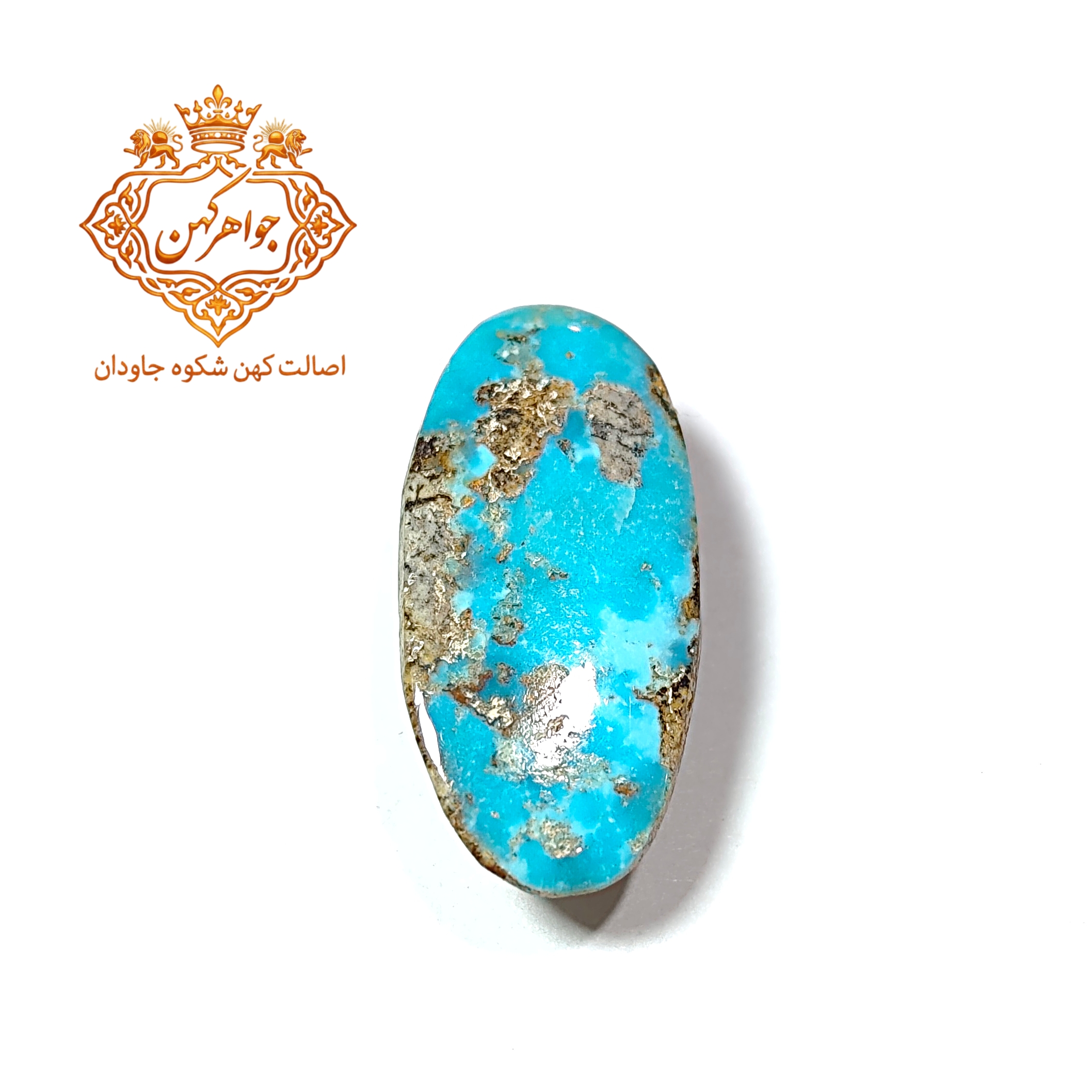 فیروزه نیشابور (کد 114) فیروزه ابی