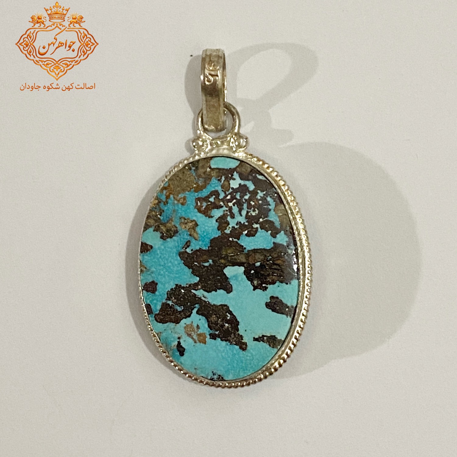 گردنبند فیروه نقره 925 کد (27)