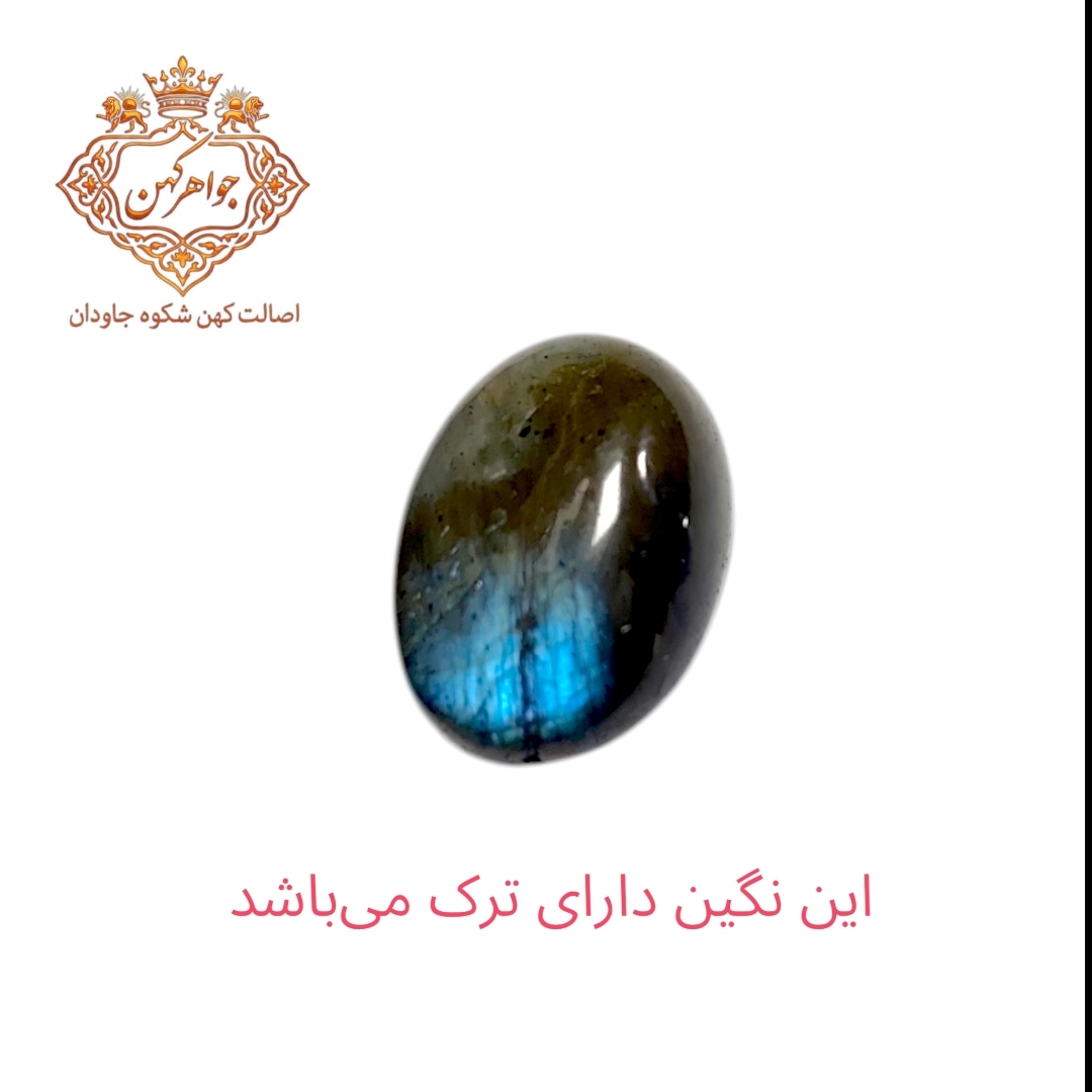 لابرادوریت هفت رنگ (کد 75)
