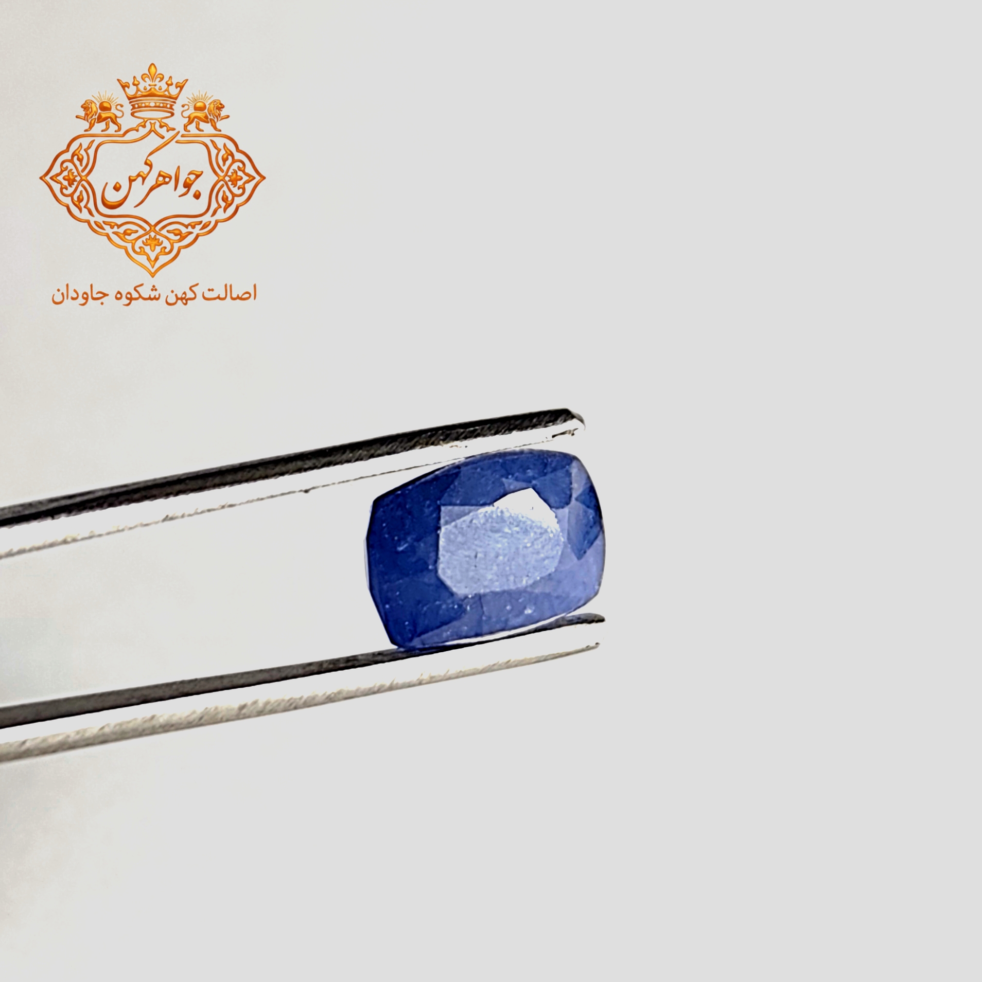 یاقوت کبود با اصالت کد (۴۵)