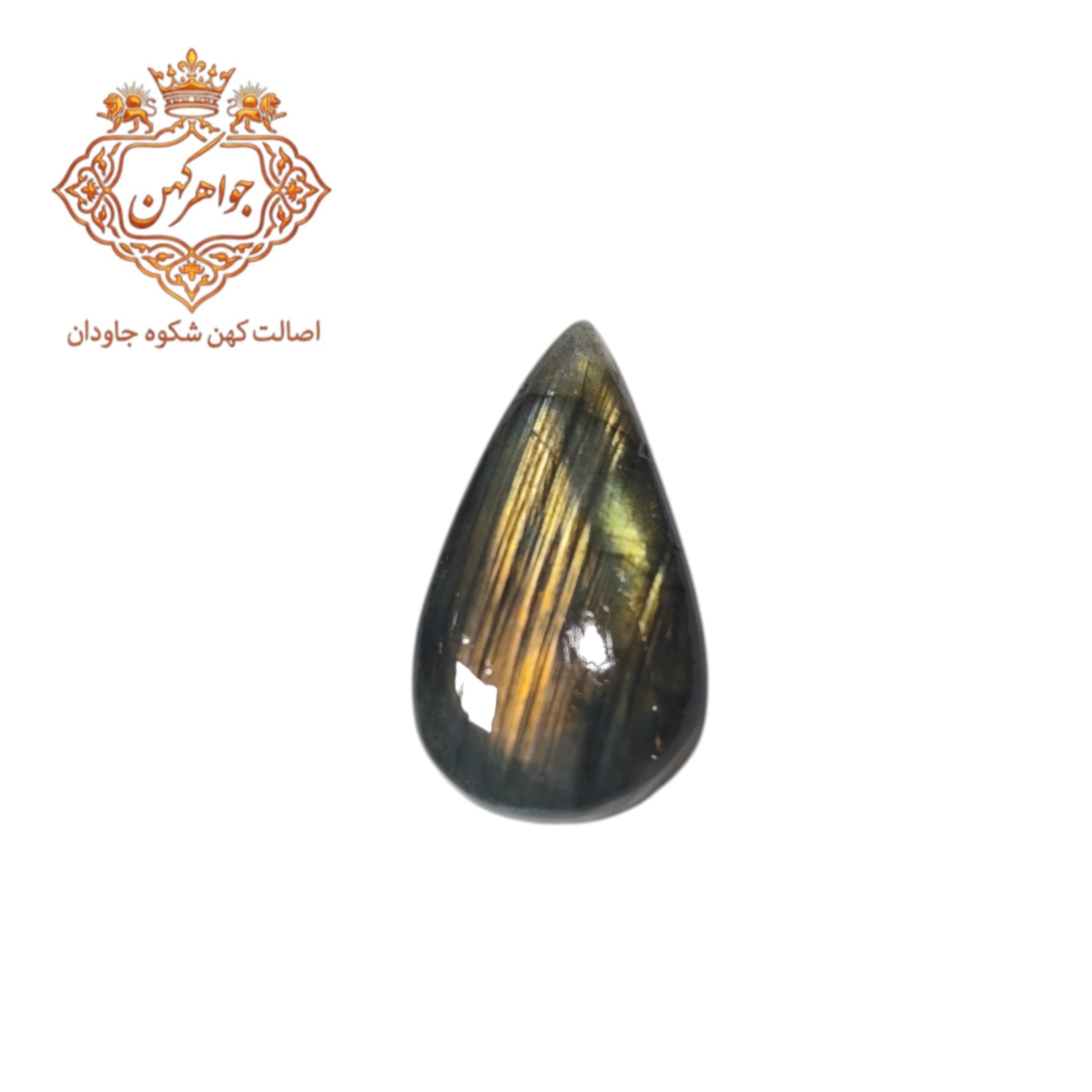 لابرادوریت هفت رنگ (کد 43)