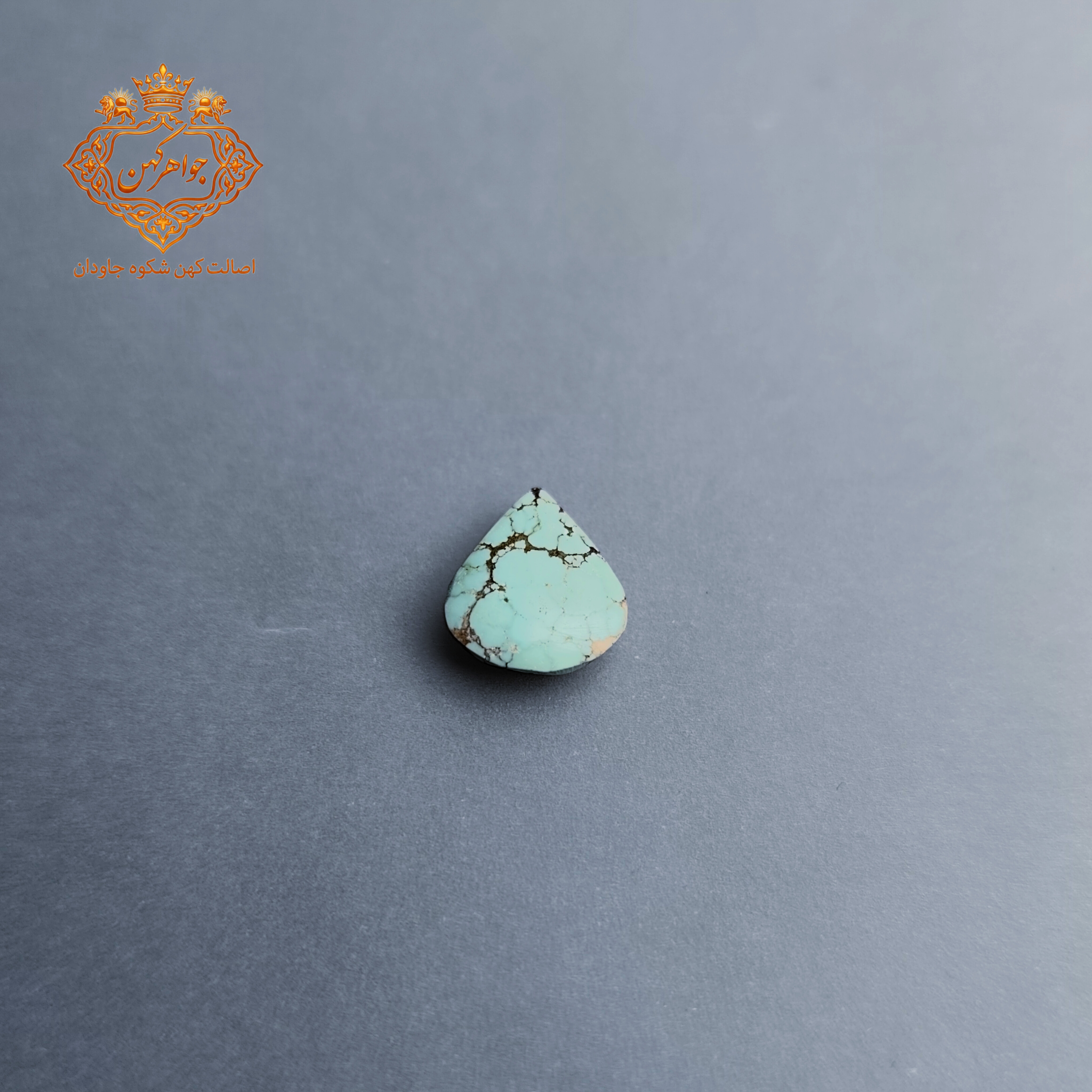 فیروزه نیشابور (کد 131) فیروزه ابی