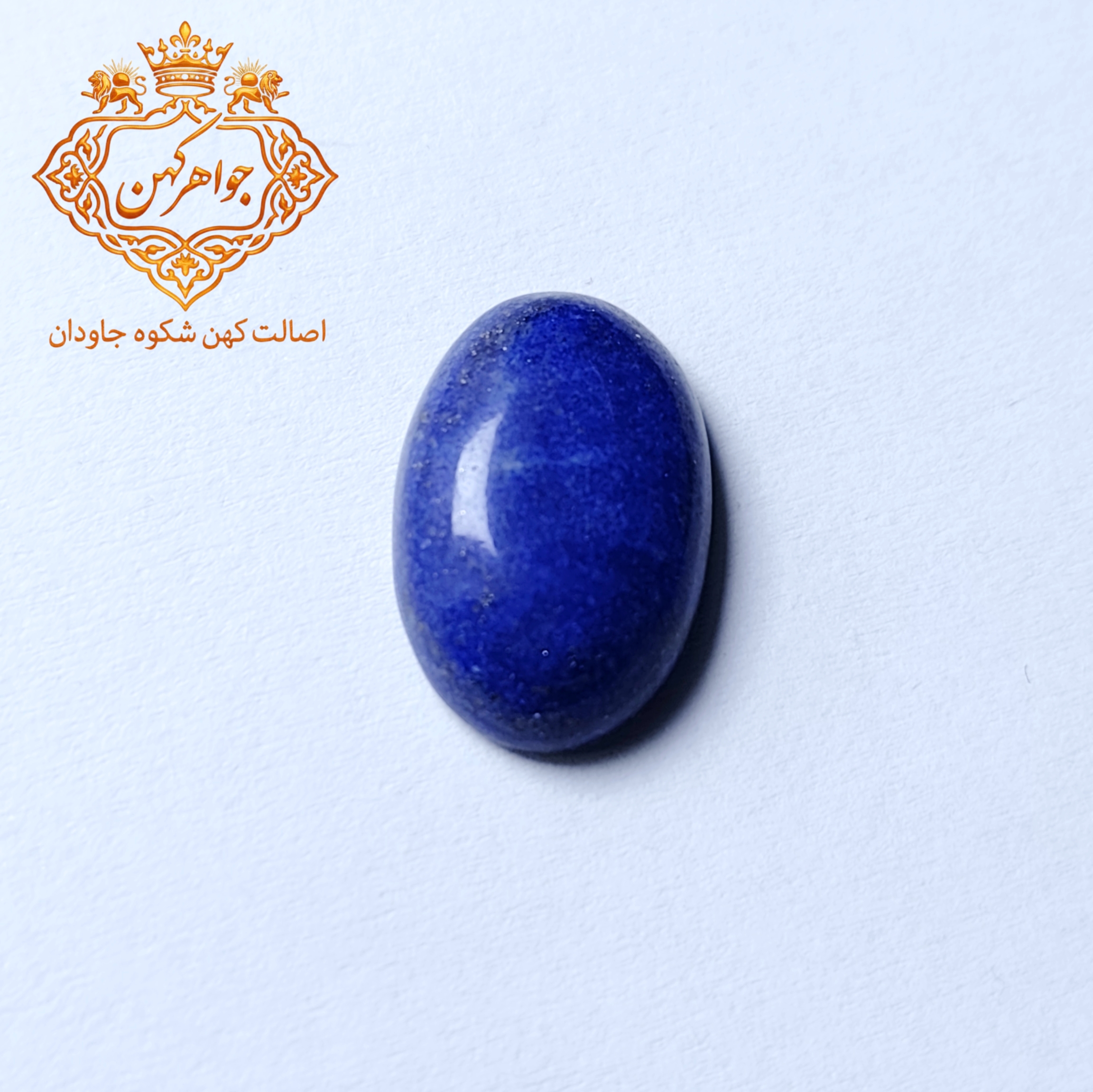 سنگ لاجورد طلاکوب اصیل و ناب کد(29)