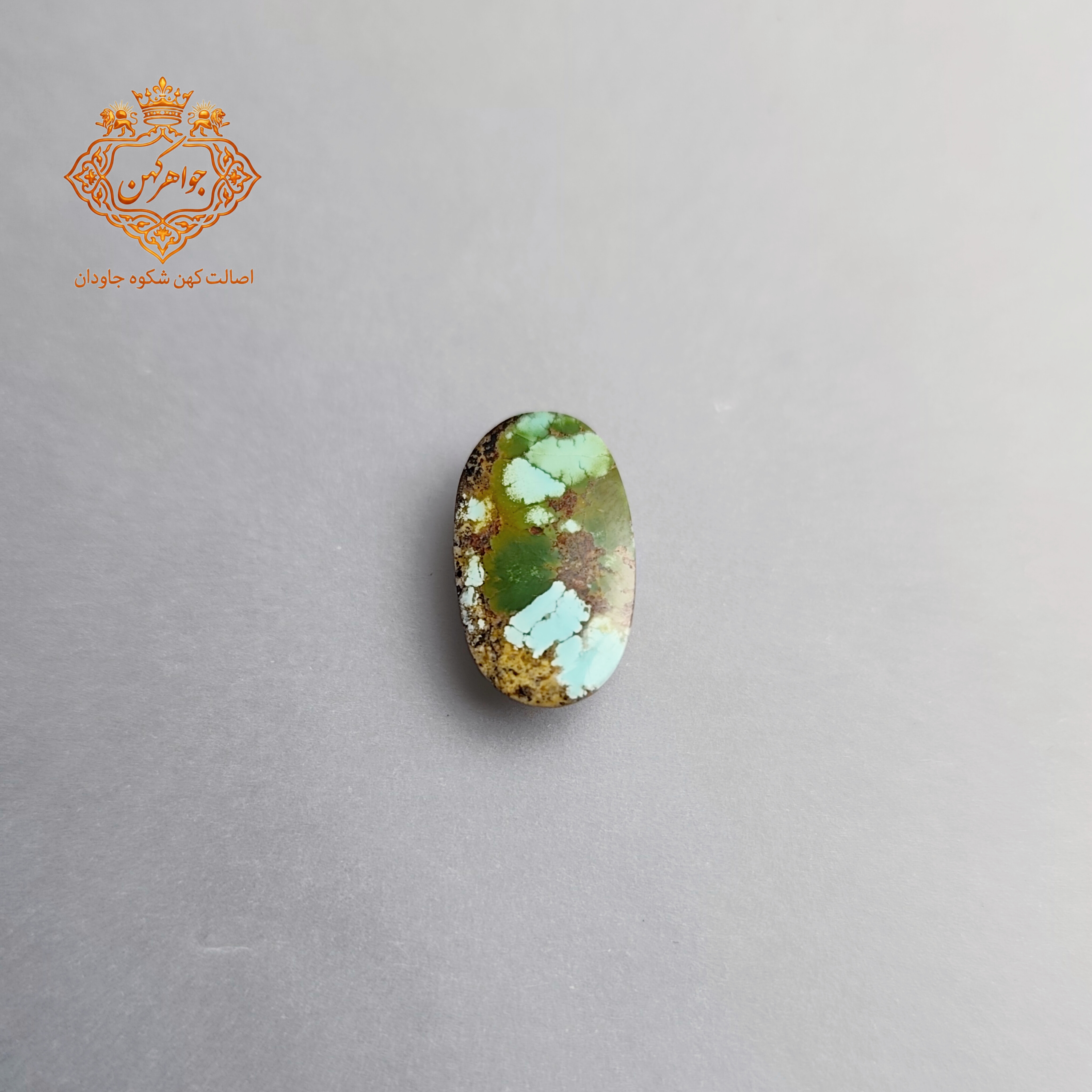 فیروزه نیشابور (کد 129) فیروزه ابی