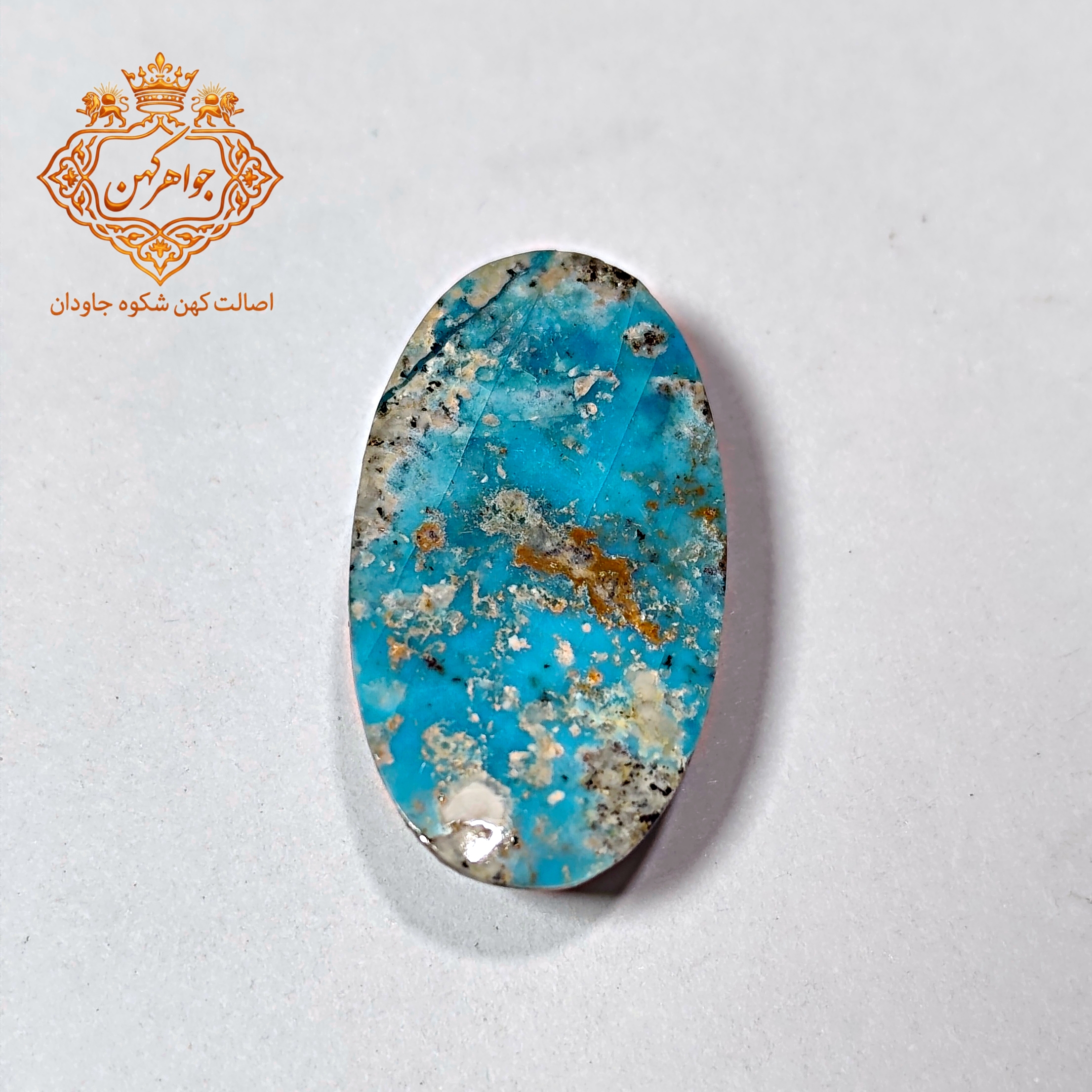 فیروزه نیشابور (کد 113) فیروزه ابی