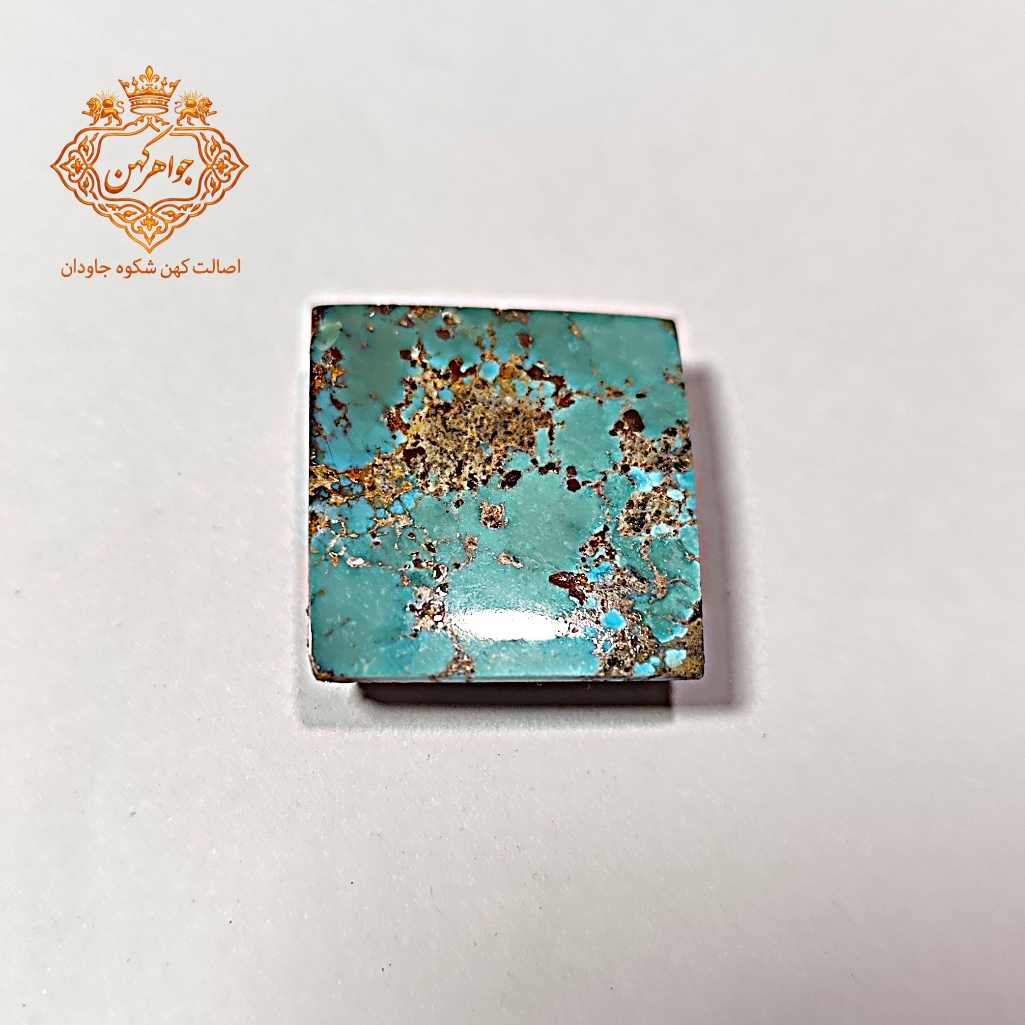 فیروزه نیشابور (کد 112) فیروزه سبز ابی