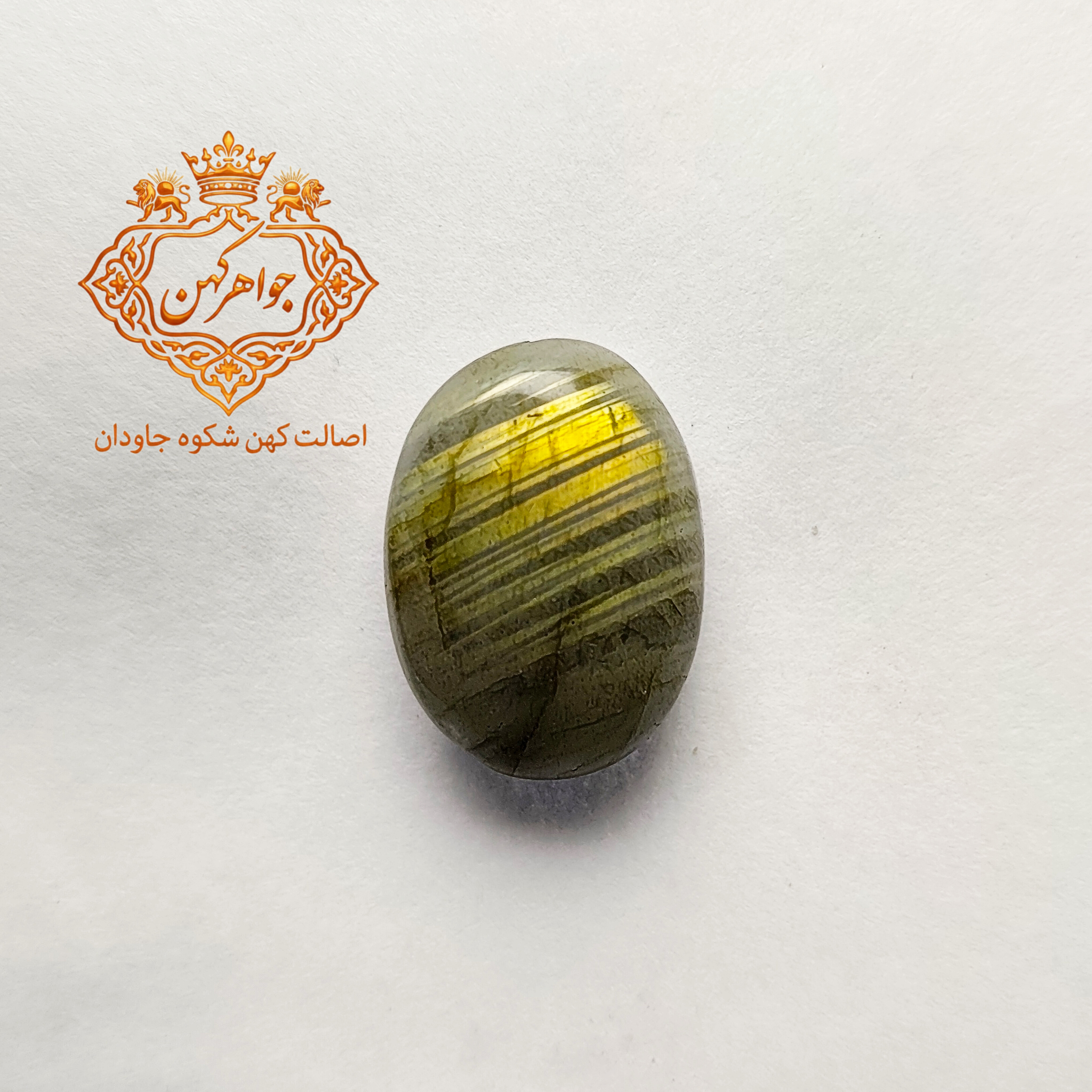 لابرادوریت هفت رنگ (کد ۶۷)