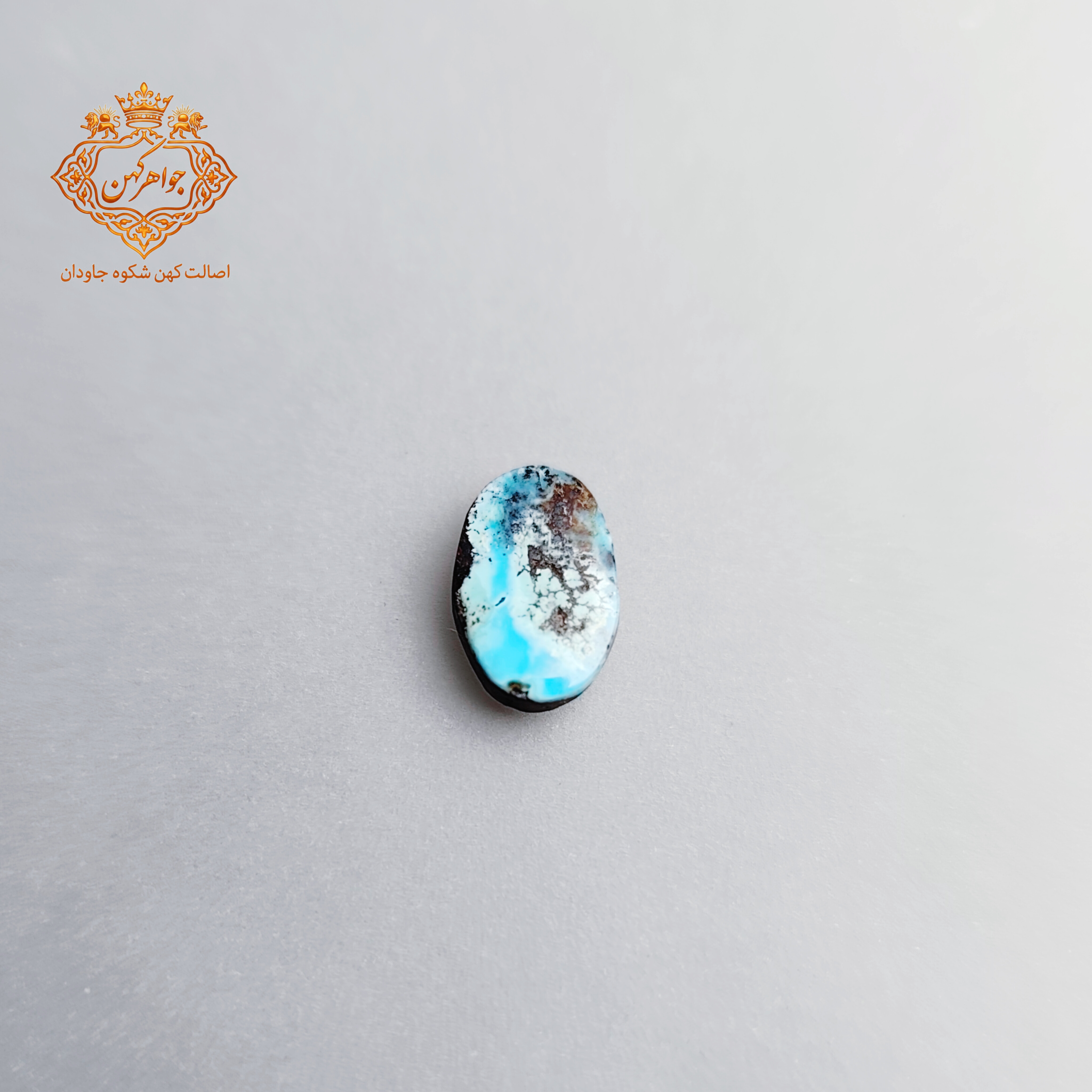 فیروزه نیشابور (کد 137) فیروزه ابی