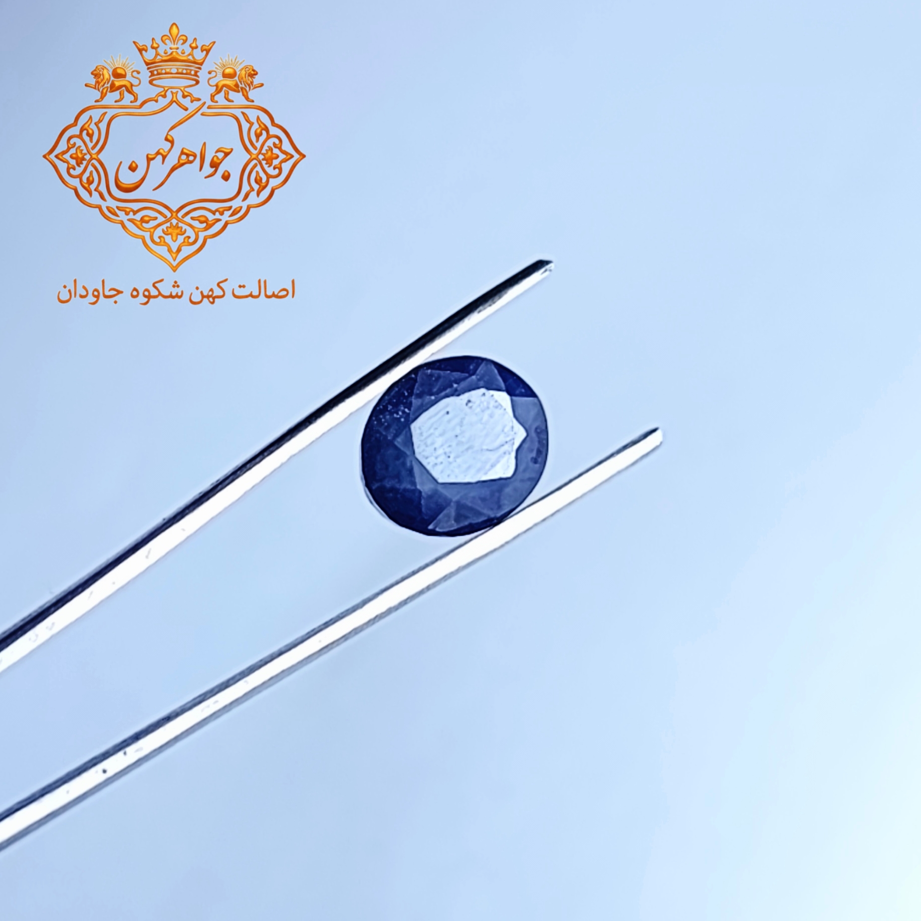 یاقوت کبود با اصالت کد (۲۱)