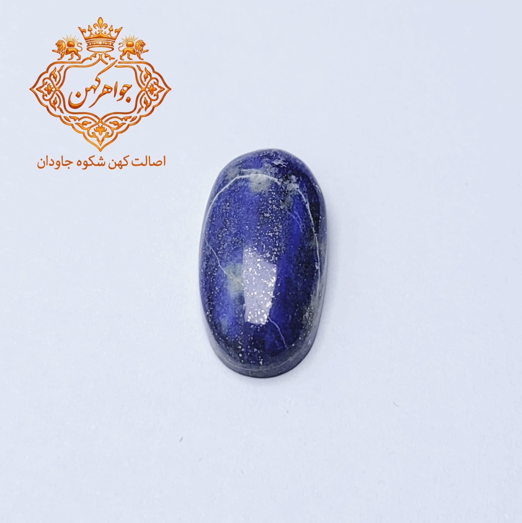 سنگ لاجورد طلاکوب اصیل و ناب کد(28)