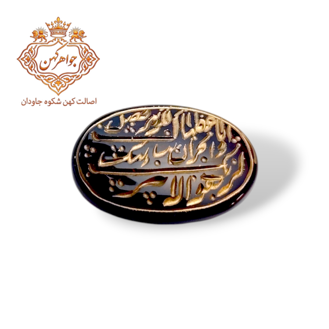 عقیق خطی دعای کوثر کد (۳۲)