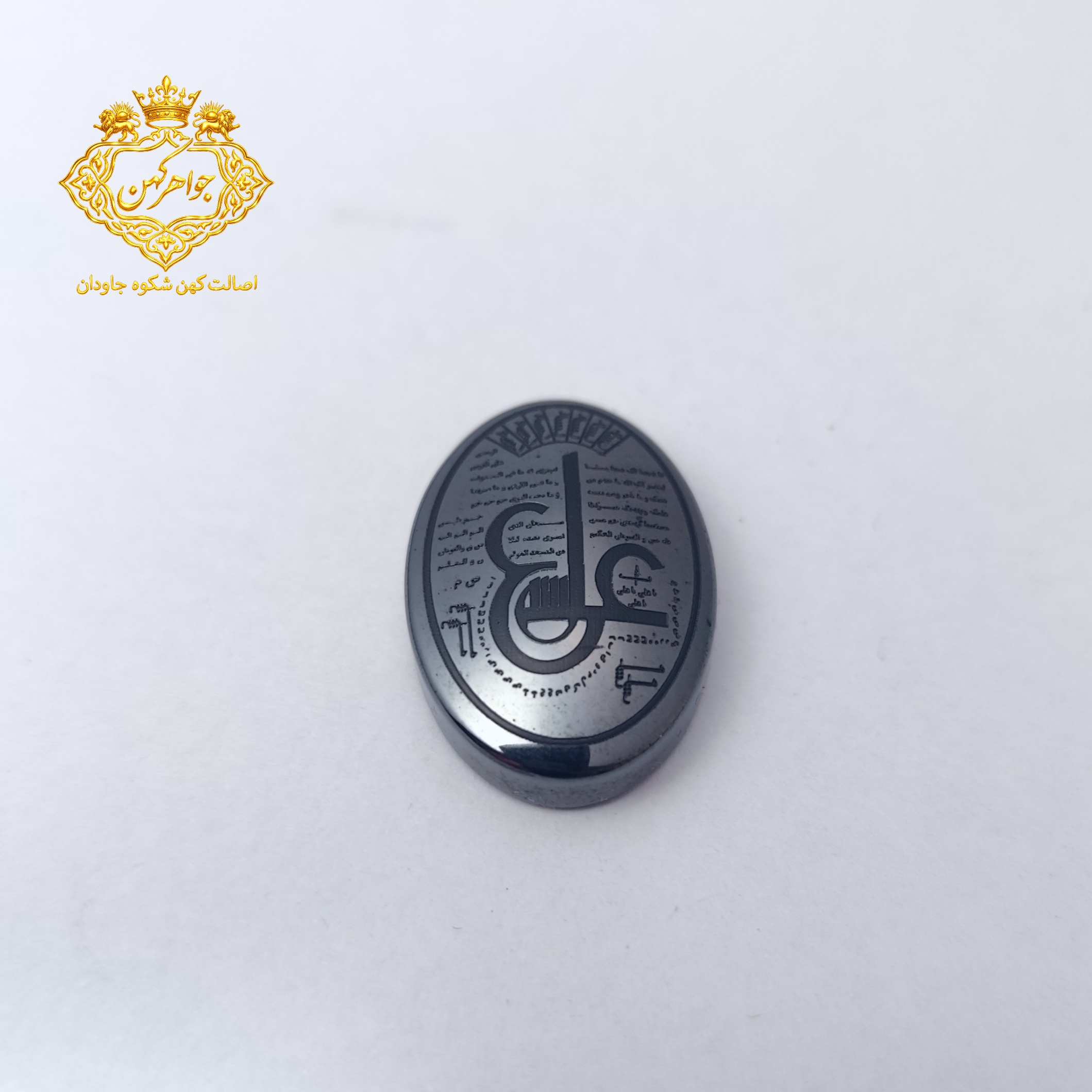 نگین حدید عین علی سایز بزرگ