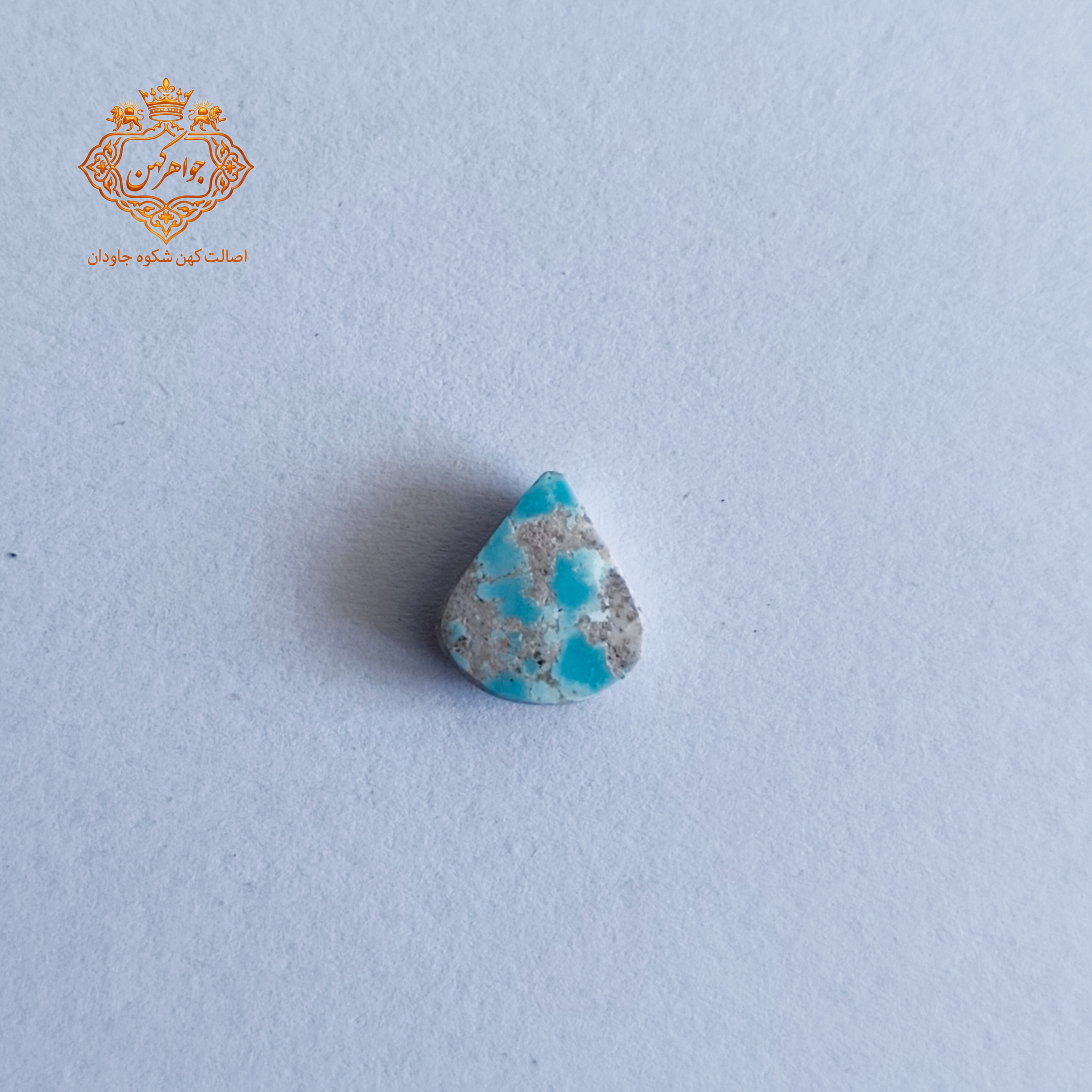 فیروزه نیشابور (کد 136) فیروزه ابی