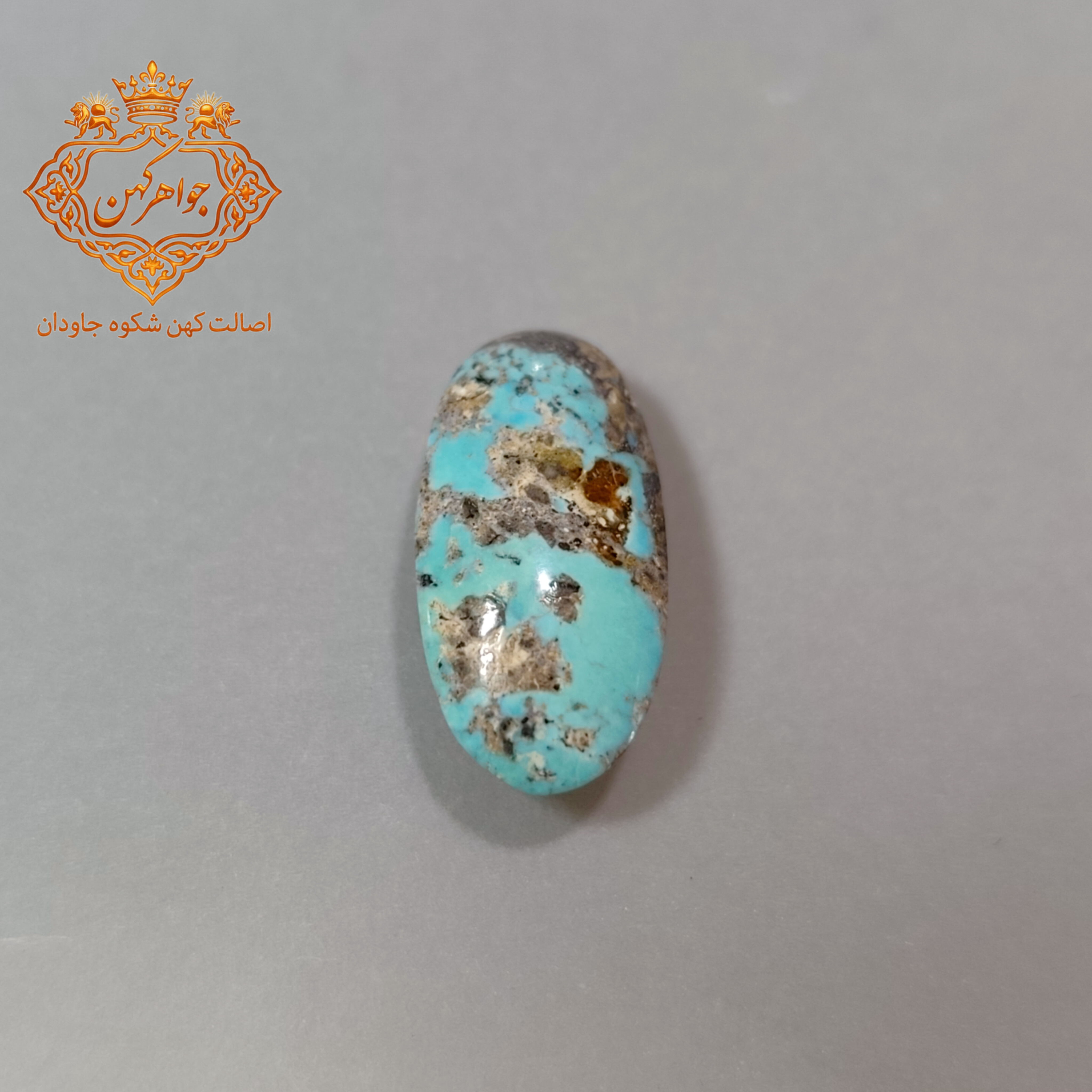 فیروزه نیشابور (کد 127) فیروزه ابی